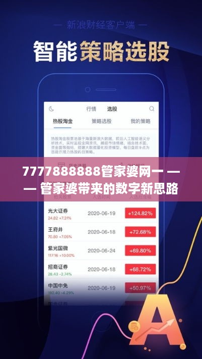 7777888888精准管家婆准确资料解释落实